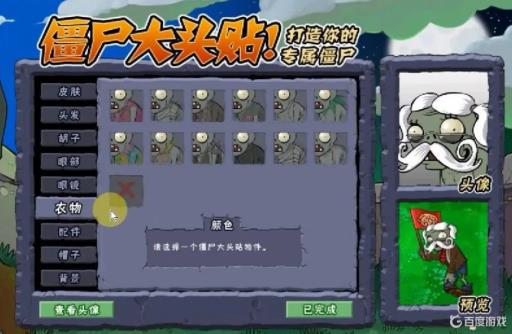 植物大战僵尸怎么自制僵尸?5