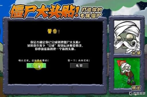 植物大战僵尸怎么自制僵尸?6