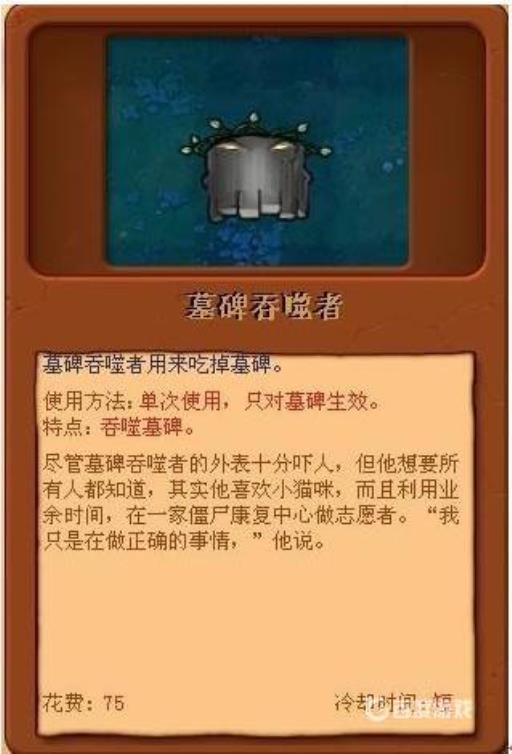 植物大战僵尸啃墓碑的僵尸叫什么?2