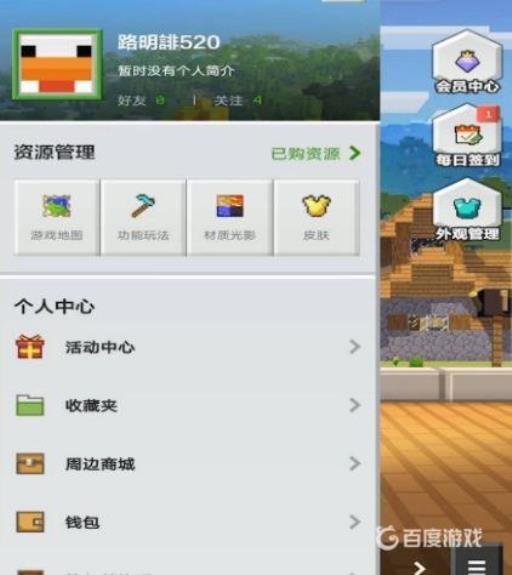 我的世界坐骑皮肤怎么用?3