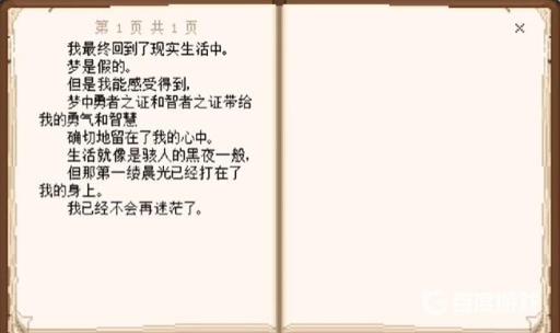 我的世界比较简单的大冒险结局是什么?2