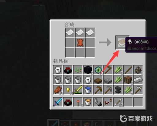 我的世界书的获取方式是什么?6