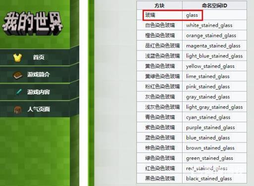 我的世界玻璃的英文是什么?2