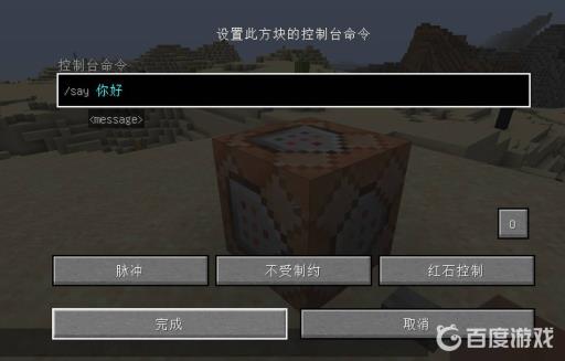 我的世界怎么用命令方块在屏幕上说话?3