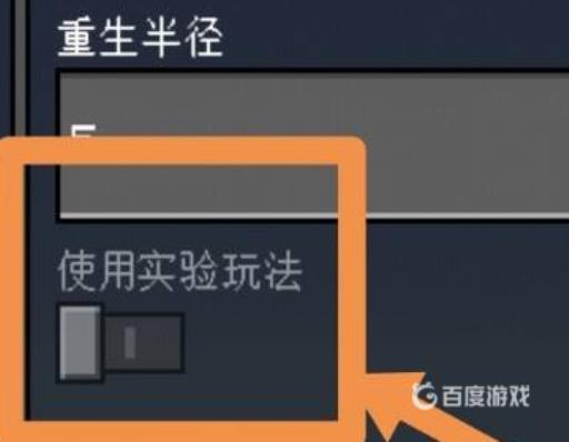 我的世界基岩版实验玩法怎么开启?4