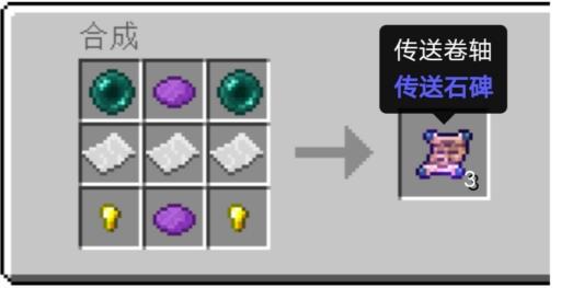我的世界传送卷轴怎么做?2