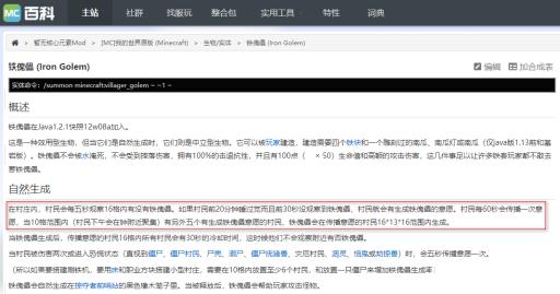 我的世界村民召唤铁傀儡的条件是什么?2