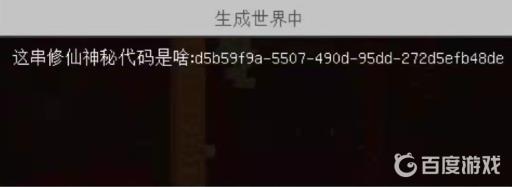 我的世界修仙模组神秘代码是什么?_我的世界神秘的修仙代码