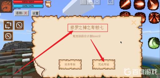 我的世界如何获得修罗神?4