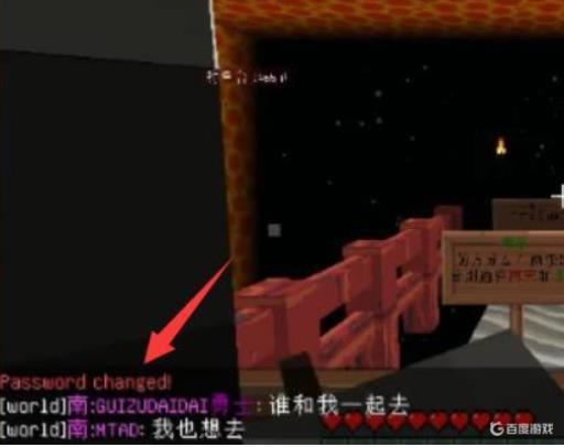 我的世界服务器怎么改密码?4