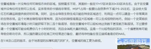 我的世界什么是空置域?2