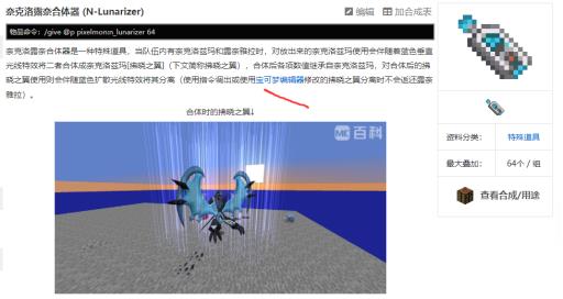 我的世界奈克洛兹玛怎么合体?3