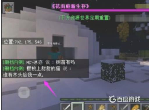 我的世界花雨庭怎么组队?3