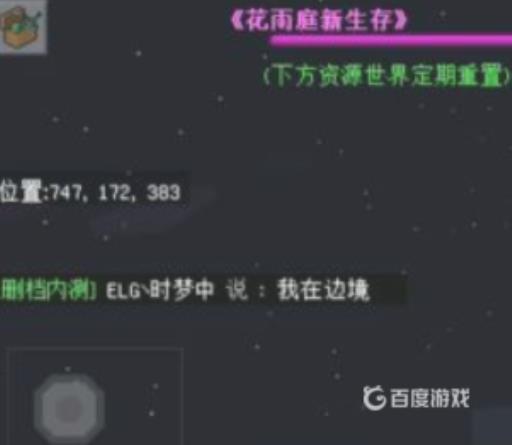 我的世界花雨庭怎么组队?8