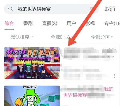 我的世界锦标赛在哪看?4