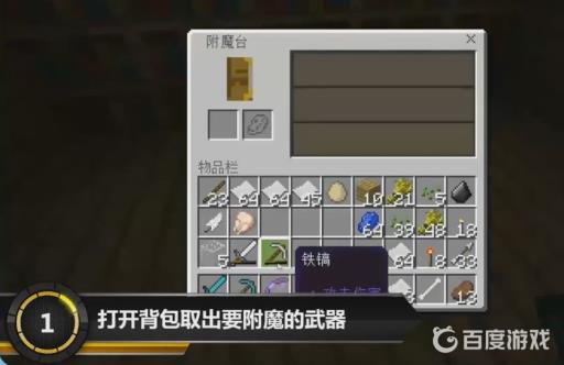 mc怎么用指令给武器附魔?2