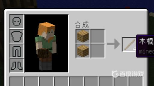 我的世界木搞怎么做?4