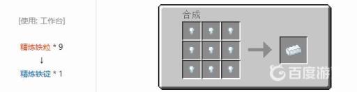 我的世界精炼铁锭怎么做?2