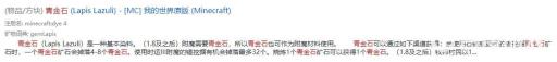 我的世界青金石有什么作用?2
