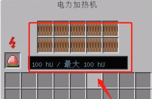 我的世界电力加热机怎么用?2