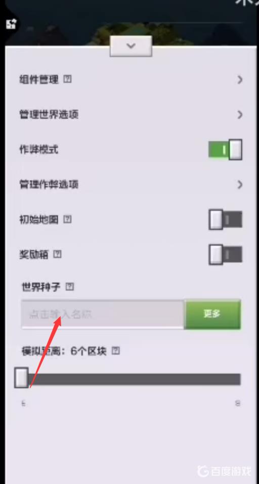 我的世界世界种子在哪输入?5