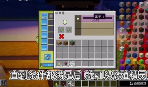 我的世界神奇宝贝培育屋怎么用?3