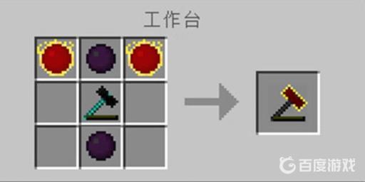 我的世界红物质锤怎么做?2