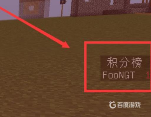 我的世界积分榜加分怎么弄?6
