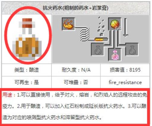 mc防火药水怎么做?2