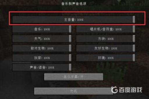 我的世界为什么没有声音?3