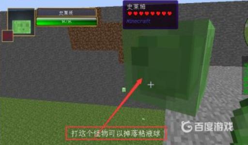 我的世界粘液球在哪里获得?1