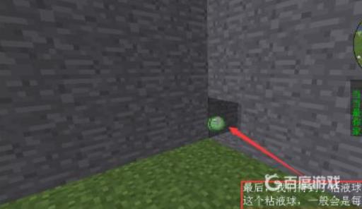 我的世界粘液球在哪里获得?4