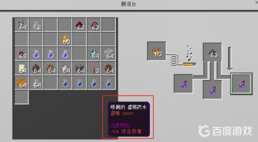 我的世界虚弱药水喷溅型怎么做?3