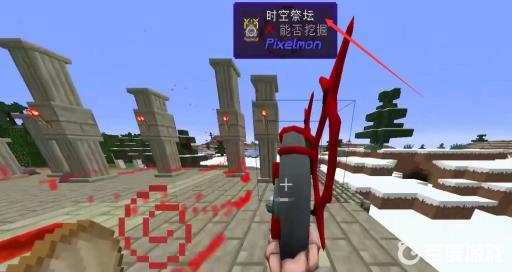 我的世界神奇宝贝阿尔宙斯祭坛怎么召唤?3