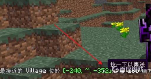 我的世界传送到村庄的指令是什么?6