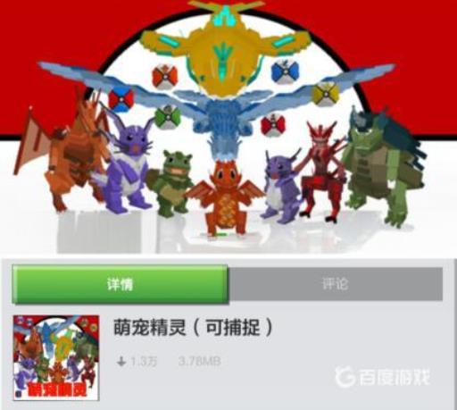 我的世界神奇宝贝模组叫什么?3