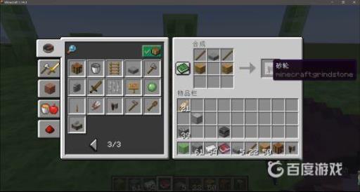 mc砂轮怎么合成?6