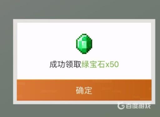 我的世界绿宝石怎么获得?4