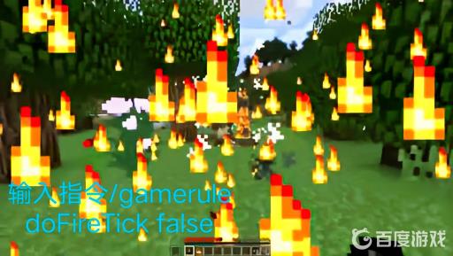 我的世界火焰蔓延怎么关闭?1