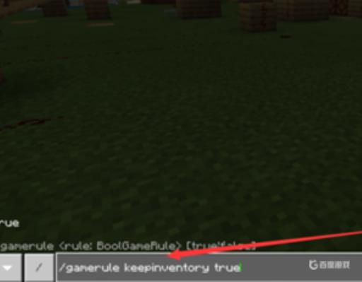 我的世界电脑版死亡不掉落的指令是什么?3