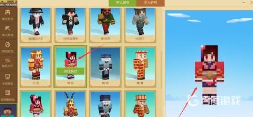 我的世界电脑版怎么换皮肤?4