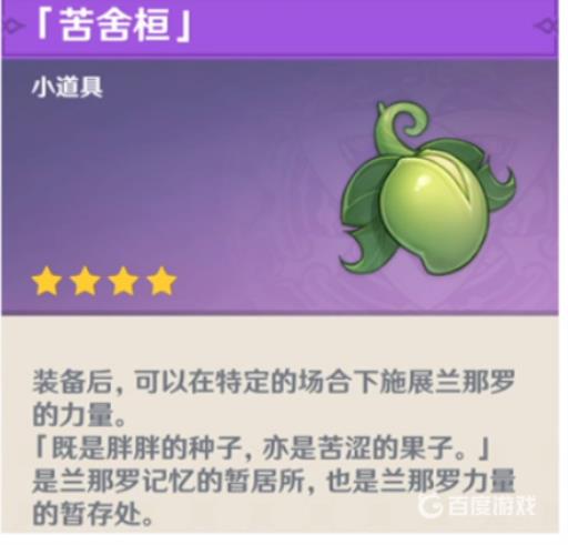 原神破碎的草方碑怎么打?2