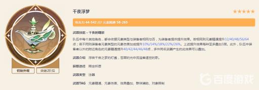 原神3.2纳西妲武器选择排名什么样?2