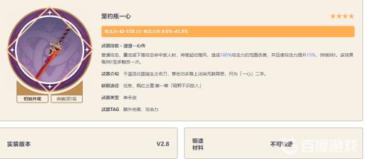 原神的笼钓瓶一心怎么样?2