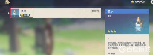 原神的神奇的霍普金斯圣水成就怎么完成?4