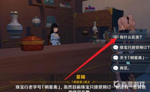 原神的不动晶石的记忆要买吗?4