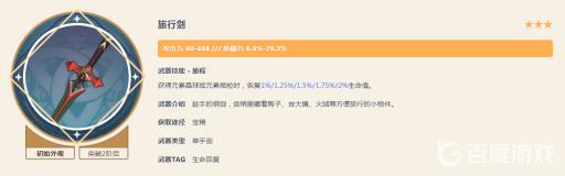 原神3.2妮露用什么三星单手剑?2