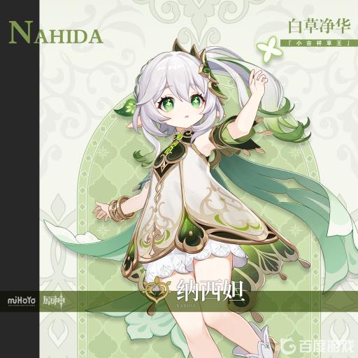 原神3.2草神大招挂草吗?1