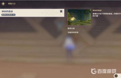 原神热砂中的秘密怎么过?8