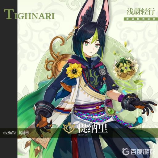 原神3.1提纳里主c圣遗物怎么配?1